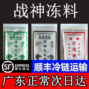 战神冷冻饵料罗非钓鱼料套装肝腥味赤尾青罗飞冰冻料冻饵冷料鱼饵