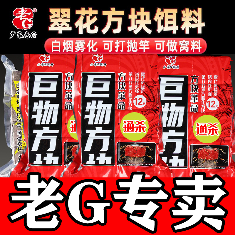 老G方块料酸臭草莓巨物方块