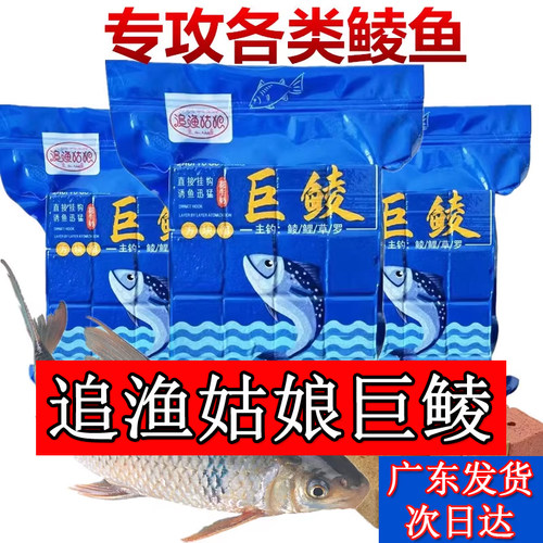 【3包】追渔姑娘巨鲮方块饵料鲮鱼土鲮鲤鱼草鱼罗非鱼专用野板钩
