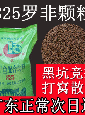 825罗非原塘颗粒康达尔黑坑