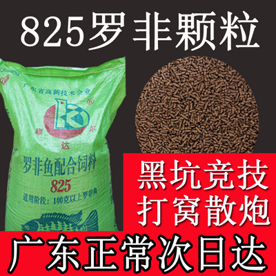 825罗非原塘颗粒康达尔黑坑