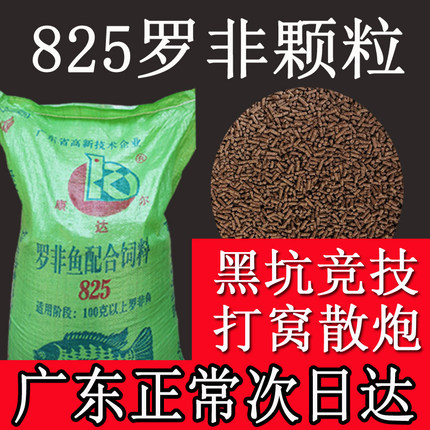 825罗非原塘颗粒康达尔黑坑罗飞鲤鱼草鱼蒜腥味鱼饵打窝通用饲料
