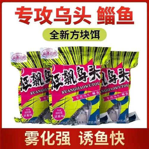 【3包】追渔姑娘乌头双拼鲻渔巨鲮方块酸臭饵料鲮鱼土鲮鲤鱼草鱼