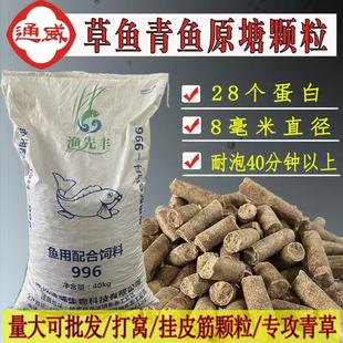 通威鱼饲料青鱼颗粒草鱼原塘鱼饵打窝料大物颗粒巨物皮筋颗粒垂钓