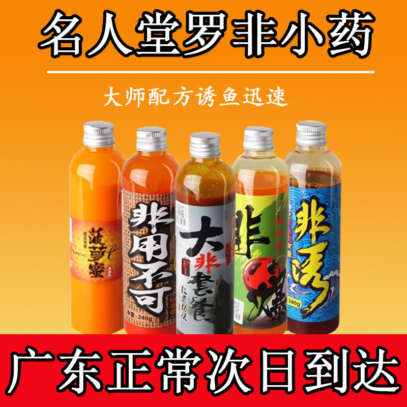 名人堂小药罗非套餐大非飞酱皇非饵料用不可黑坑饵料钓鱼添加剂,户外/登山/野营/旅行用品,台钓饵,淘宝优惠券,粉丝福利购,淘宝优惠卷