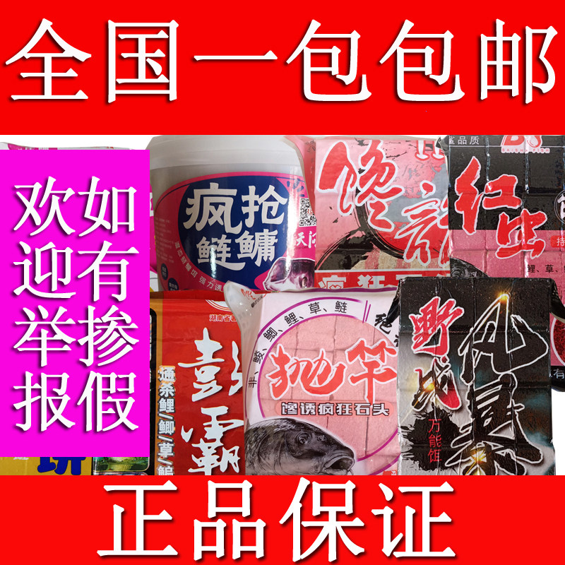 方块料鱼饵抛竿馋诱白鲨海竿翻版鲢鳙野战风暴红虫彭霸菜粨饼鱼饵