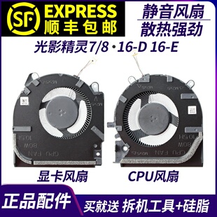 适用 惠普HP 光影精灵7/8 TPN-Q263/Q264 16-D 16-E 笔记本风扇