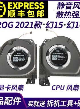 适用于 华硕ROG 2021款 幻15 幻16 GU603H GU603Z GA503Q散热风扇