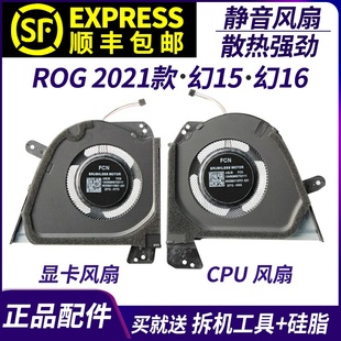 幻15 2021款 幻16 GU603H GA503Q散热风扇 适用于 GU603Z 华硕ROG