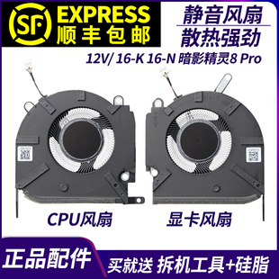 TPN 適用于 Q281風扇 Pro 惠普OMEN 暗影精靈8 Q280