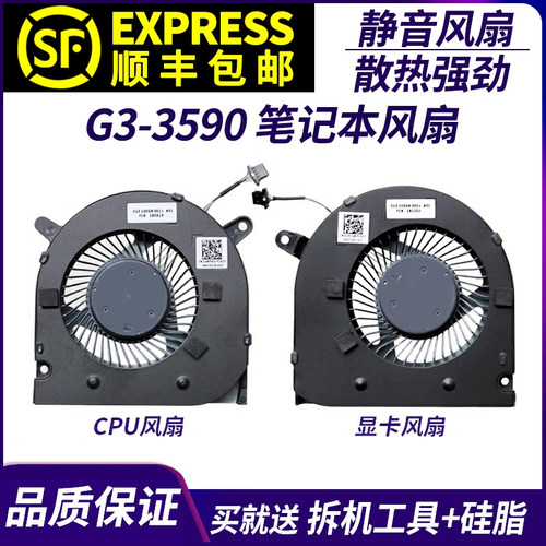 适用于 DELL/戴尔 G3-3590 笔记本CPU 显卡风冷 散热风扇