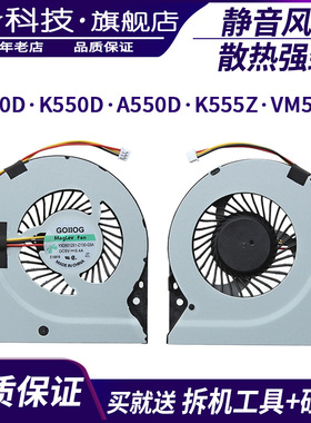 适用 华硕 X550D X550DP K550D A550D K555Z VM590Z 笔记本风扇