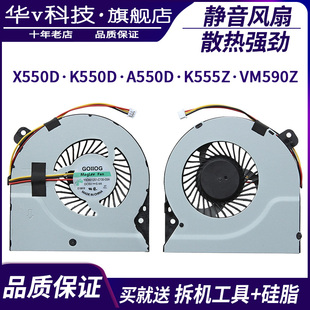 适用 华硕 X550D X550DP K550D A550D K555Z VM590Z 笔记本风扇