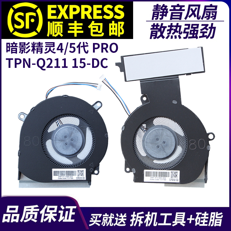 适用惠普暗影精灵4/5TPN-Q211