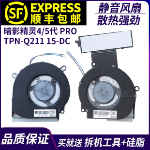 适用于HP/惠普 暗影精灵4 暗影精灵5 PRO TPN-Q211 15-DC散热风扇