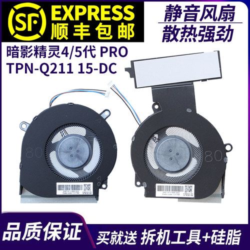 适用惠普暗影精灵4/5TPN-Q211
