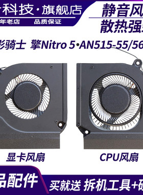 适用宏基暗影骑士 擎Nitro 5 AN515-55 56 57 58 N20C1 N22C1风扇