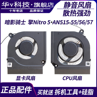 适用宏基暗影骑士 擎Nitro 5 AN515-55 56 57 58 N20C1 N22C1风扇