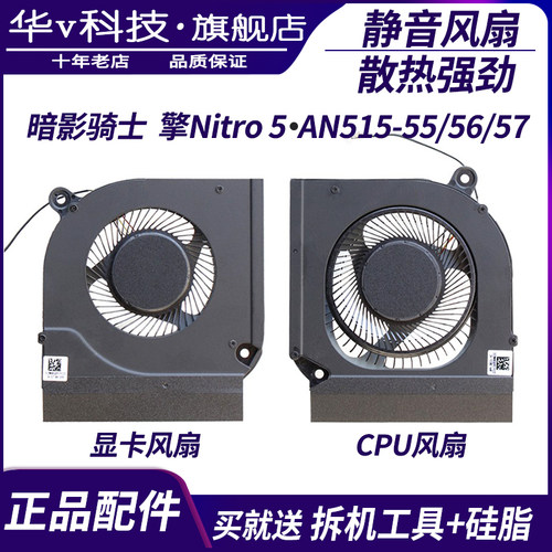 适用宏基暗影骑士 擎Nitro 5 AN515-55 56 57 58 N20C1 N22C1风扇