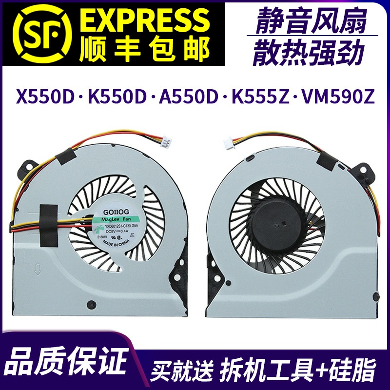 适用 华硕 X550D X550DP K550D A550D K555Z VM590Z 笔记本风扇
