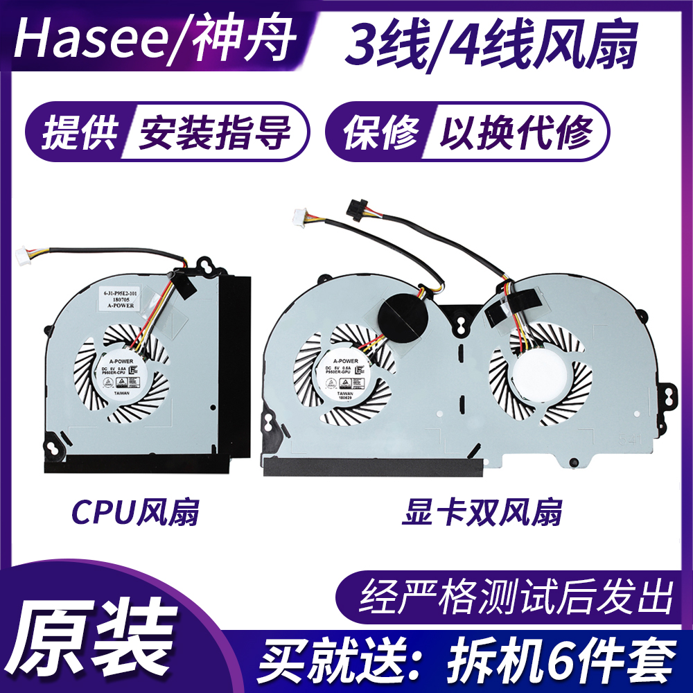 神舟战神Z7-KP7 Pro全新原装 CP95S04 CPU显卡笔记本散热风扇