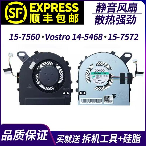 Vostro15-7572笔记本风扇
