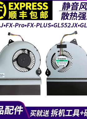 适用于 华硕ZX50J ZX50V FX-Pro FX-PLUS GL552JX GL552V散热风扇