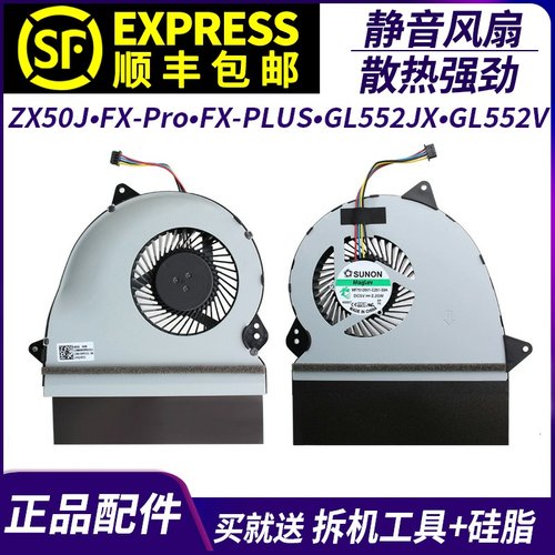 适用于 华硕ZX50J ZX50V FX-Pro FX-PLUS GL552JX GL552V散热风扇