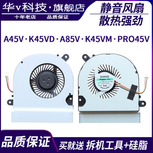 适用 华硕 A45V K45VD A85V A45VD K45VM PRO45V P45V R400V 风扇