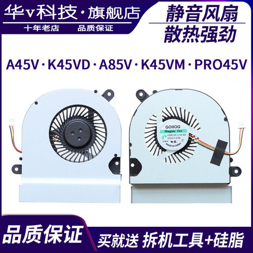 适用 华硕 A45V K45VD A85V A45VD K45VM PRO45V P45V R400V 风扇