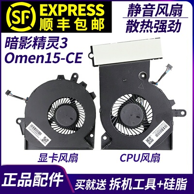 适用 HP/惠普 暗影精灵3 Omen15-CE TPN-Q194 笔记本CPU显卡风扇