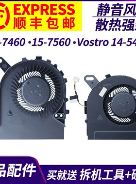 适用于 DELL戴尔 7460 15-7560 Vostro 14-5468 15-5568 7572风扇