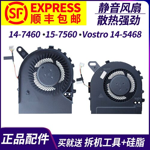 适用于 DELL戴尔 7460 15-7560 Vostro 14-5468 15-5568 7572风扇