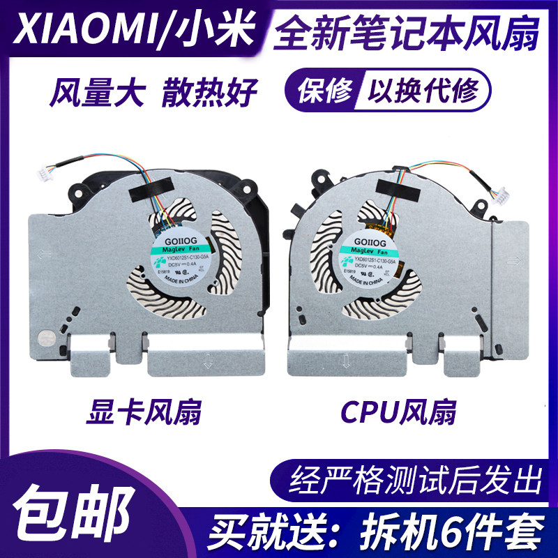 小米15.6游戏本 171502-aa ao/d/b/m风扇 gtx1060 1050ti rtx2060