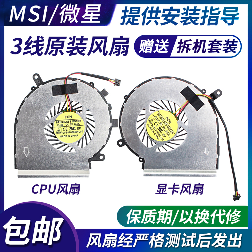 微星GE62 PE60 GL62 GP62 GE72 6QC 2QD MS-16J5 16J2 16J4风扇 电脑硬件/显示器/电脑周边 散热器/风扇 原图主图