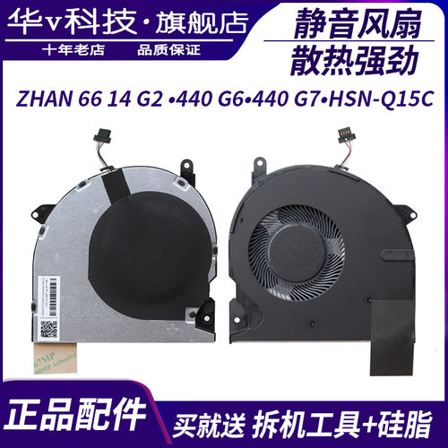 适用 HP/ 惠普 战 ZHAN 66 14 G2 G3 440 445 G6 G7 HSN-Q15C风扇