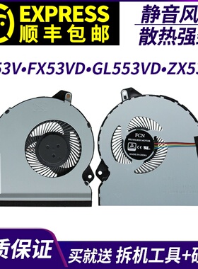 适用于 华硕FX53V FX53VD ZX53VD GL553VD KX53VE ZX53VE散热风扇