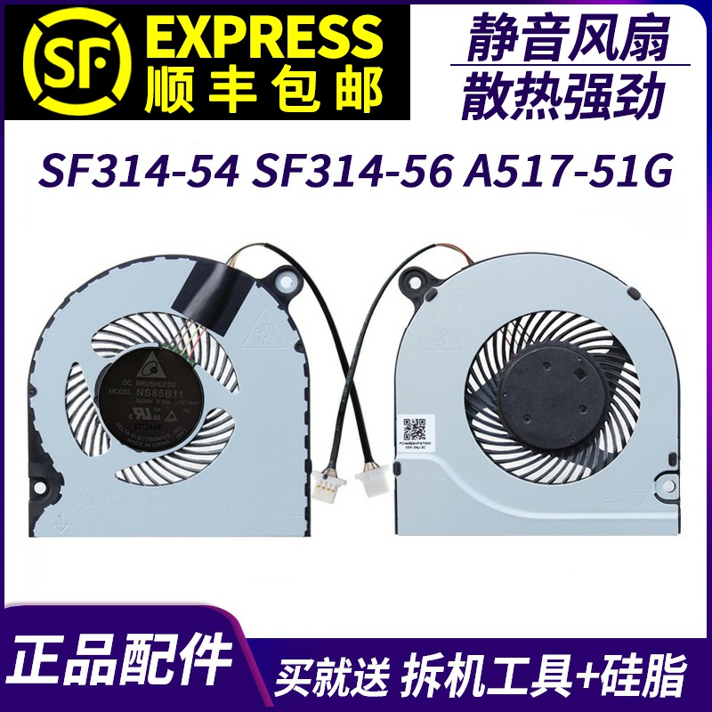 适用 Acer/宏碁 Aspire 3 A314-31 A314-32 SF314-54 A515-51风扇