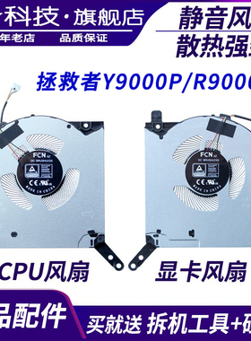适用联想拯救者R9000P Y9000P 2021/2022/23/24款 IRX8 ARH7H风扇