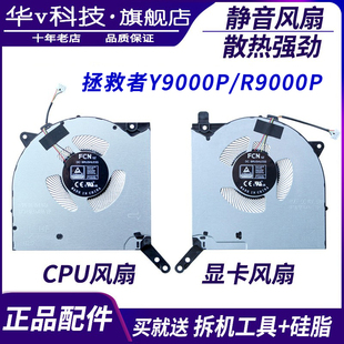 适用联想拯救者R9000P Y9000P 2021/2022/23/24款 IRX8 ARH7H风扇