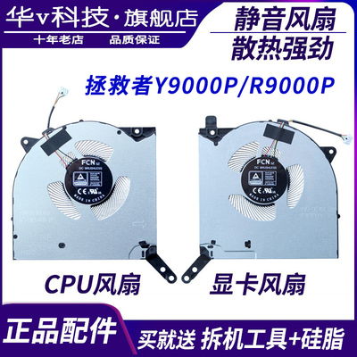 适用拯救者R9000PY9000P风扇