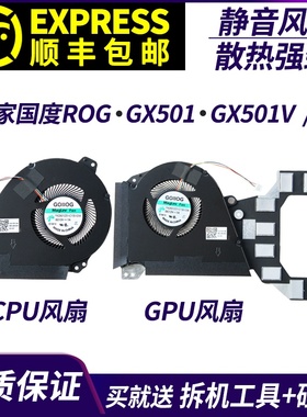 适用于 华硕/ASUS 玩家国度ROG GX501 GX501G GX501GI 散热风扇