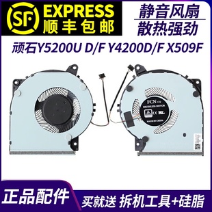 Y4200D X509F X409U风扇 适用于华硕 FL8700F 顽石Y5200F