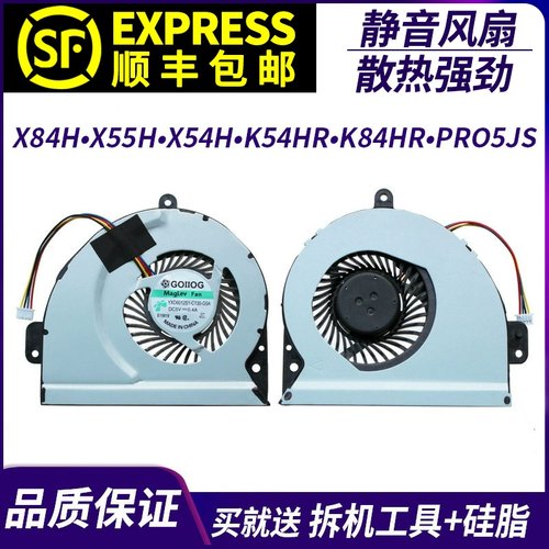 适用华硕X84L X84H X44H k54hr K84HR X54H K54HR PRO4JS散热风扇