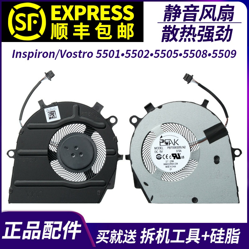 适用 DELL/戴尔 Inspiron/Vostro 5501 5502 5505 5508 5509 风扇