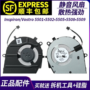 5502 风扇 戴尔 5509 5508 5505 5501 Vostro Inspiron DELL 适用