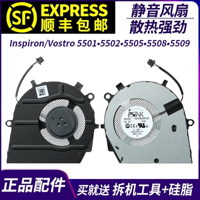 适用 DELL/戴尔 Inspiron/Vostro 5501 5502 5505 5508 5509 风扇