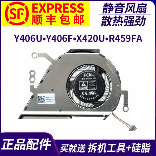适用于 华硕 顽石 Y406U Y406F X402U X402UQ X402UR R459FA 风扇