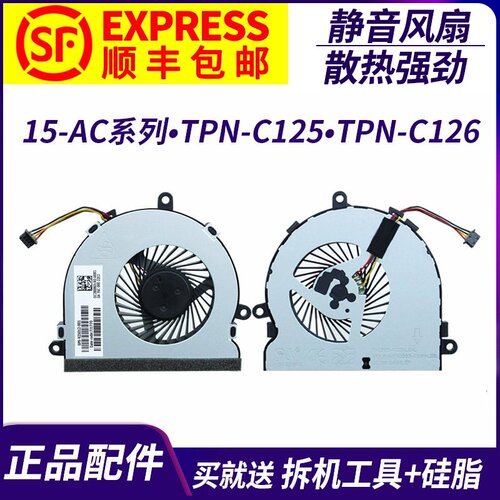 适用于 HP/惠普 15-AC系列 TPN-C125 TPN-C126 笔记本散热风扇