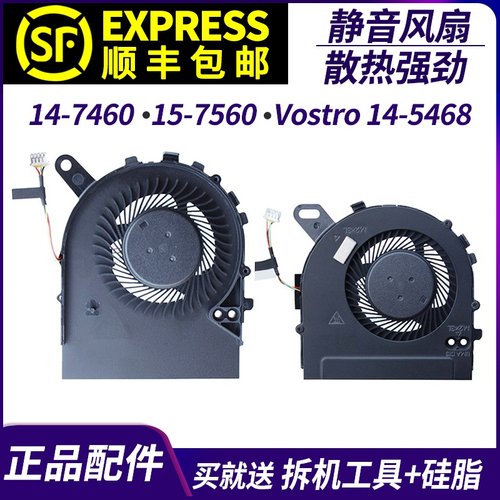 适用于 DELL戴尔 7460 15-7560 Vostro 14-5468 15-5568 7572风扇